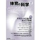 体育の科学 2018年 12月号 [雑誌]