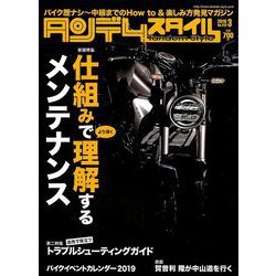 タンデムスタイル 2019年 03月号 [雑誌]