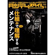 タンデムスタイル 2019年 03月号 [雑誌]