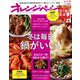 オレンジページ 2019年 1/17号 [雑誌]