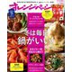 オレンジページSサイズ 2019年 1/17号 [雑誌]
