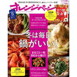 オレンジページSサイズ 2019年 1/17号 [雑誌]