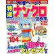 特選ナンクロプラザ 2019年 02月号 [雑誌]