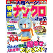 特選ナンクロプラザ 2019年 02月号 [雑誌]
