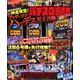 パチスロ必勝本 2019年 02月号 [雑誌]