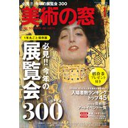 美術の窓 2019年 01月号 [雑誌]