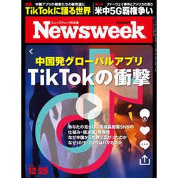 Newsweek (ニューズウィーク日本版) 2018年 12/25号 [雑誌]