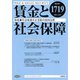 賃金と社会保障 2018年 12/10号 [雑誌]