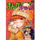 まんがタイムスペシャル 2019年 02月号 [雑誌]
