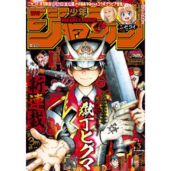 ヨドバシ Com 週刊少年ジャンプ 19年 1 15号 雑誌 通販 全品無料配達