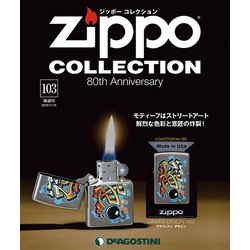 ジッポーコレクション 2019年 1/15号（103） [雑誌]