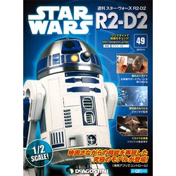 週刊スター・ウォーズ R2-D2 2019年 1/1号（49） [雑誌]
