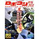 ロボコンマガジン 2019年 01月号 [雑誌]