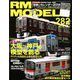 RM MODELS (アールエムモデルス) 2019年 02月号 [雑誌]