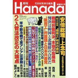 月刊Hanada 2019年 02月号 [雑誌]