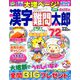 漢字難問太郎 2019年 02月号 [雑誌]