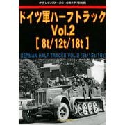 ドイツ軍ハーフトラック 増刊GROUND POWER (グランドパワー) 2019年 01月号 [雑誌]