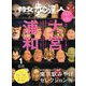 散歩の達人 2019年 01月号 [雑誌]