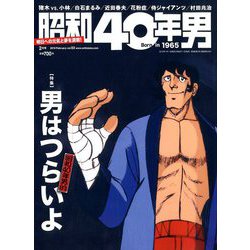 昭和40年男 2019年 02月号 [雑誌]