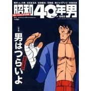 昭和40年男 2019年 02月号 [雑誌]