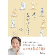 杏の気分ほろほろ(朝日文庫) [ムック・その他]