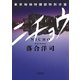 ニチョウ―東京地検特捜部特別分室(朝日文庫) [ムック・その他]