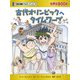 古代オリンピックへタイムワープ(世界史BOOK―歴史漫画タイムワープシリーズ) [ムック・その他]