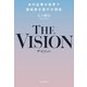THE VISION―あの企業が世界で急成長を遂げる理由 [ムック・その他]