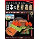 ナノブロックでつくる日本の世界遺産 2019年 3/3号 [ムック・その他]