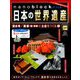 ナノブロックでつくる日本の世界遺産 2019年 4/7号 [ムック・その他]