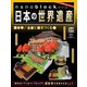 ナノブロックでつくる日本の世界遺産 2019年 8/4号 [ムック・その他]