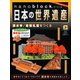 ナノブロックでつくる日本の世界遺産 2019年 2/10号 [ムック・その他]