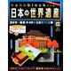 ナノブロックでつくる日本の世界遺産 2019年 4/14号 [ムック・その他]