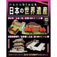 ナノブロックでつくる日本の世界遺産 2019年 11/10号 [ムック・その他]