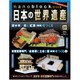 ナノブロックでつくる日本の世界遺産 2019年 12/8号 [ムック・その他]