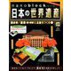 ナノブロックでつくる日本の世界遺産 2019年 4/21号 [ムック・その他]