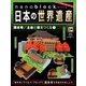 ナノブロックでつくる日本の世界遺産 2019年 8/18号 [ムック・その他]