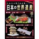 ナノブロックでつくる日本の世界遺産 2019年 9/15号 [ムック・その他]