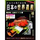 ナノブロックでつくる日本の世界遺産 2019年 4/28号 [ムック・その他]