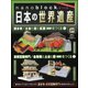 ナノブロックでつくる日本の世界遺産 2019年 10/27号 [ムック・その他]
