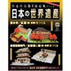ナノブロックでつくる日本の世界遺産 2019年 12/22号 [ムック・その他]
