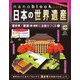 ナノブロックでつくる日本の世界遺産 2019年 3/31号 [ムック・その他]
