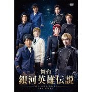 舞台 銀河英雄伝説 DIE NEUE THESE THE STAGE