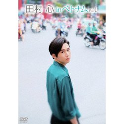 ヨドバシ.com - 田村心 in ベトナム Vol.1 [DVD] 通販【全品無料配達】