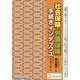 社会保険・労働保険手続きインデックス [単行本]