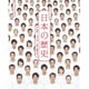 荻野清子／『日本の歴史』 LIVE CD