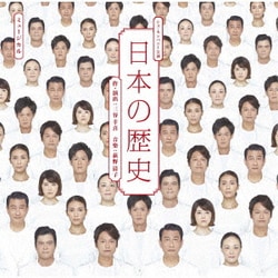荻野清子／『日本の歴史』 LIVE CD