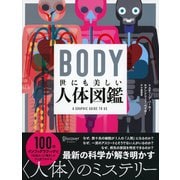 BODY 世にも美しい人体図鑑 [単行本]
