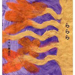 ららら [ムック・その他]