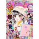 りぼん 2019年 02月号 [雑誌]